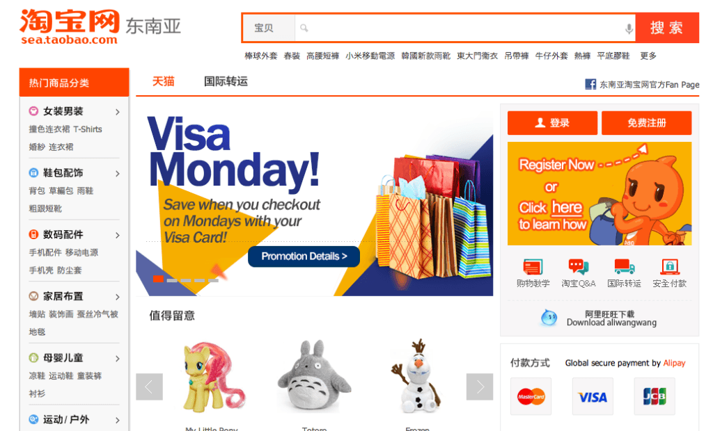 Taobao SEA Landing Page